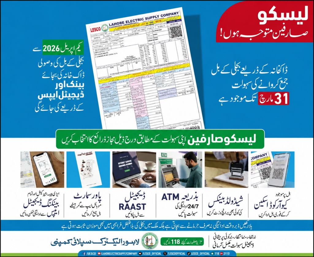 LESCO Bill Payment